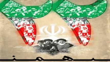 ۲۲ بهمن در سال ۱۴۰۳ چه روزی است|تأکید بر وحدت ملی و مقاومت در برابر تحریم‌ها در ۲۲ بهمن
