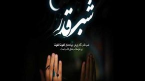 به مناسب شب‌ های قدر؛ چشم های روسیاه ببارید