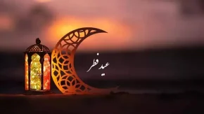 عید فطر ۱۴۰۴ چه روزی است
