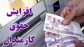 افزایش حقوق کارمندان دولت در سال ۱۴۰۴ ابلاغ شد/افزایش حقوق کارمندان دولت در ۱۴۰۴+جدول جدید