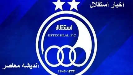 مدیرعامل سابق استقلال در معرض حمله هواداران پرسپولیس/هواداران پرسپولیس مدیرعامل سابق استقلال را به چالش کشیدند