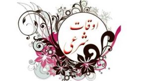 اوقات شرعی تهران در یکشنبه ۳ فروردین