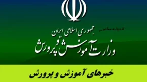 خبرهای آموزش و پرورش| زمان ثبت نام و حذف و اضافه بیمه تکمیلی ۱۴۰۴ بازنشستگان و فرهنگیان بازنشسته+ خبر مهم سخنگوی آموزش و پرورش