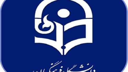حداکثر سن ورود به دانشگاه فرهنگیان/چالش‌های سنی نظام آموزشی دانشگاه فرهنگیان در سال‌های اخیر
