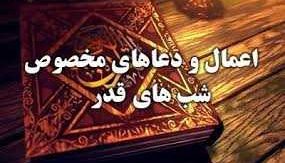 آخرین «شب قدر» رمضان را چگونه قدر بدانیم؟