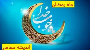 تاریخ عید فطر | رویت هلال ماه و زمان عید فطر