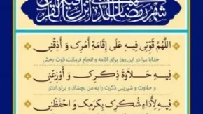دعای اول ماه رمضان برای استوری