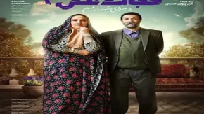 سریال خجالت نکش ۲ در کدام پلتفرم/سریال خجالت نکش ۲ از این پلتفرم پخش می‌شود