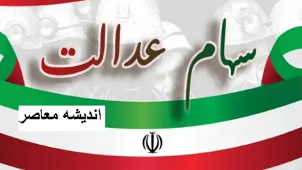 سود سهام عدالت ۴ میلیونی تکذیب شد|نفی خبر پرداخت ۴ میلیون تومان سود سهام عدالت توسط سازمان بورس
