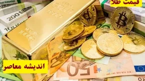 قیمت طلا امروز 12 اسفند در بازار/افزایش ۰.۶۶ درصدی قیمت سکه امامی و رشد قیمت طلا