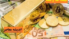 قیمت لحظه ای طلا و سکه بالا می‌رود/قیمت طلا و سکه لحظه ای در بازار دوشنبه 27 اسفند