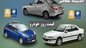 قیمت روز خودرو 16 اسفند ماه 1403/بازار خودروهای سایپا و ایران خودرو امروز 16 اسفند در هرج و مرج