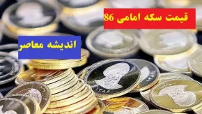 قیمت سکه امامی و انواع قطعات سکه در روز دوشنبه ۲۷ اسفند/قیمت سکه امامی صعود ۴.۵ میلیونی را تجربه کرد در ۲۷ اسفند