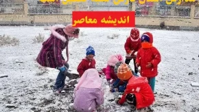 مدارس استان فارس شنبه تعطیل است يا نه/احتمال تعطیلی شنبه ۱۸ اسفند مدارس در چند شهرستان کلیدی!