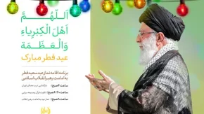 هلال ماه شوال رؤیت شد/ زکات فطریه سال ۱۴۰۴ از سوی مراجع تقلید