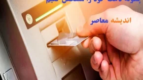 چگونه دهک خود را مشخص کنیم با سامانه حمایت/چگونه دهک خانوار خود را استعلام بگیریم؟