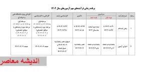 مهلت ثبت نام کنکور ۱۴۰۴ | اعلام هزینه و شرایط ثبت‌ نام کنکور 1404 /دفترچه راهنمای ثبت‌ نام کنکور ۱۴۰۴ منتشر شد