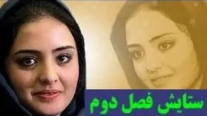 سریال ستایش فصل دوم قسمت 22