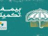 حق بیمه تکمیلی بازنشستگان کشوری | جزئیات جدید مبلغ بیمه تکمیلی برای بازنشستگان | چطور از این خدمات بیمه‌ای بهره‌مند شویم؟