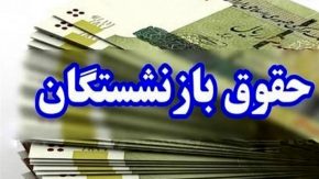حرکت بی سابقه تامین اجتماعی در واریز حقوق های فروردین 1404!