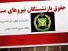 وعده وزیر دفاع: افزایش حقوق بازنشستگان نیروهای مسلح تا ۹۰٪ حقوق شاغلان