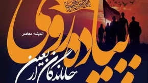 ثبت نام پیاده روی اربعین | طولانی ترین پیاده روی اربعین در مشهد