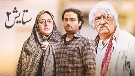 سریال ستایش فصل سوم قسمت 22
