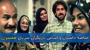 سارا در سریال همسران | بازیگر نقش سارا در سریال همسران کیست؟ / بازیگران زن سریال همسران
