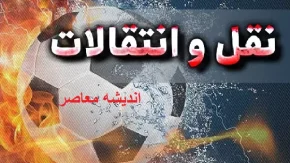 تراکتور زیر فشار نقل و انتقالات/شایعات نقل و انتقالات تراکتور تکذیب شد؟!