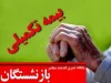 خبر جدید پرداخت بیمه تکمیلی بازنشستگان و کارگران/جدول پرداخت بیمه تکمیلی بازنشستگان و کارگران منتشر شد