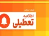 تعطیلی روز پنجشنبه | تعطیلی پنج شنبه تا چه اندازه صحت دارد