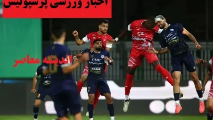 بازیکن جدید در تیم پرسپولیس | پرسپولیس بازیکن جدید خود را به هواداران نشان داد