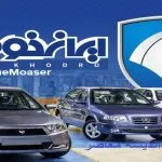 لیست قیمت‌های جدید ایران خودرو امروز یکشنبه ۲۴ فروردین ۱۴۰۴/قیمت‌های جدید ایران خودرو با جزئیات قیمت هایما و تارا