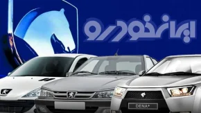 قیمت روز محصولات ایران خودرو | لیست قیمت محصولات ایران خودر 1404 / قیمت محصولات ایران خودرو کارخانه و بازار فروردین 1404