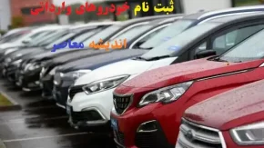 خودروهای داخلی ارزان شدند + جدول قیمت خودروهای ایرانی در 1 اردیبهشت 1404