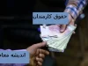 افزایش ضریب حقوق کارمندان در سال ۱۴۰۴/پیش‌بینی افزایش حقوق کارمندان در مصوبه جدید سال ۱۴۰۴ انجام شد