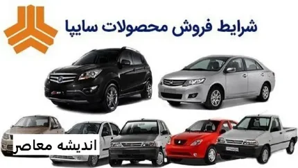 فروش خودروهای سایپا به قیمت کارخانه | با دویست میلیون سایپا بگیرید