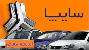 کوییک و دیگر محصولات سایپا با شرایط اقساطی جدید