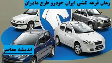 جدیدترین جدول قیمت بازار و نمایندگی محصولات ایران خودرو ۲۶ فروردین ۱۴۰۴