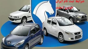 قیمت خودرو‌های داخلی و مونتاژی امروز 31 فروردین 1404