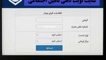 سایت نوبت دهی تامین اجتماعی| ورود به سامانه نوبت دهی تامین اجتماعی nobat.tamin.ir با یک کلیک