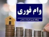 وام 50 میلیونی با کارت یارانه | کد دستوری وام یارانه