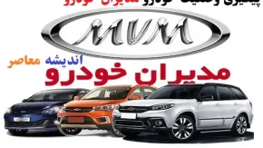 قیمت محصولات مدیران خودرو