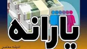 نحوه اعتراض به قطع یارانه نقدی 1404