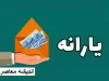ثبت نام اینترنتی وام با کارت یارانه | ثبت نام وام ۱۵ میلیونی با کارت یارانه +  اطلاعیه مهم و فوری دولت درباره پرداخت وام با کارت یارانه در سال 1404