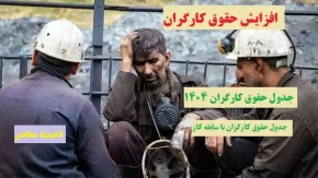 آیا بازنشستگان و کارگران حق و حقوق خود را دریافت میکنند؟/ مشکلات معیشتی امان کارگران را بریده!