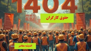 خبرهای خوبی در راه است / تلاش برای بهبود معیشت کارگران