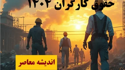 میدری از بمب خبری دستمزدها در سال 1404 پرده برداشت/افزایش 45 درصدی پایه حقوق کارگران