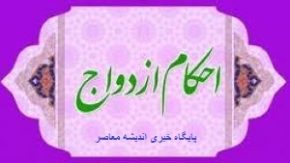 حکم شرعی ازدواج فرد مسلمان با فرد مسیحی