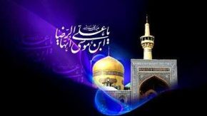 به مناسبت میلاد امام رضا جانمان؛ تو رضایی و تو ولی نعمت مایی!